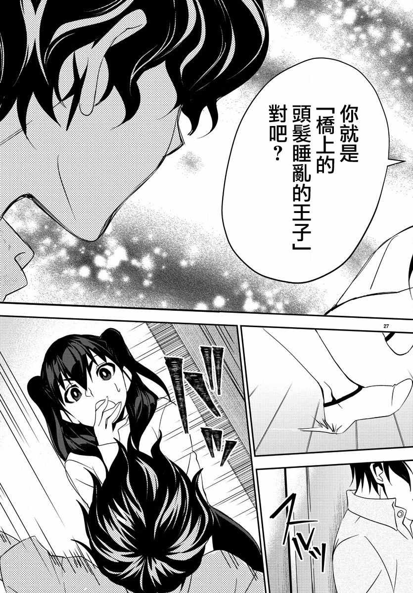 《白雪小姐是上门女仆》漫画 007话