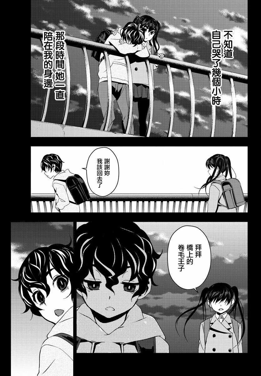 《白雪小姐是上门女仆》漫画 008话