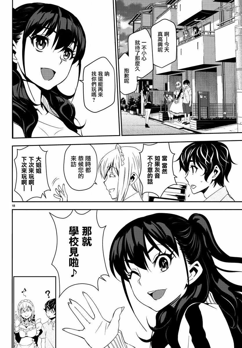 《白雪小姐是上门女仆》漫画 008话