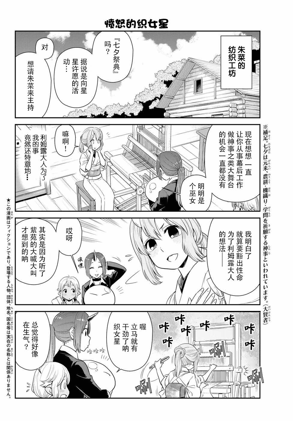 《转生史莱姆日记》漫画 004话