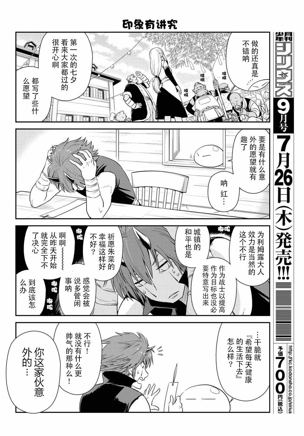 《转生史莱姆日记》漫画 004话