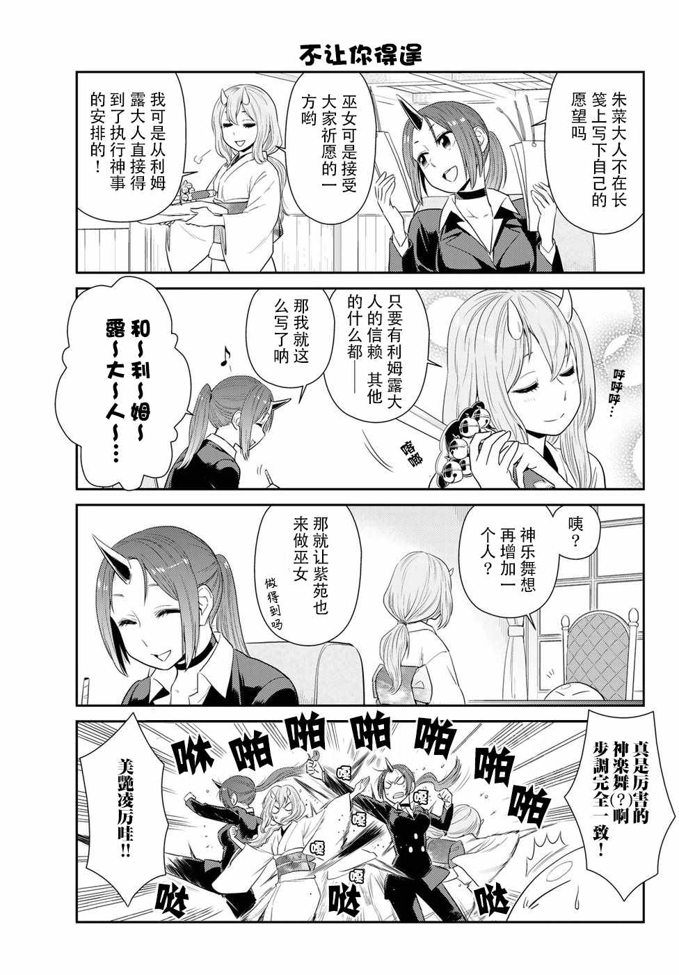 《转生史莱姆日记》漫画 004话