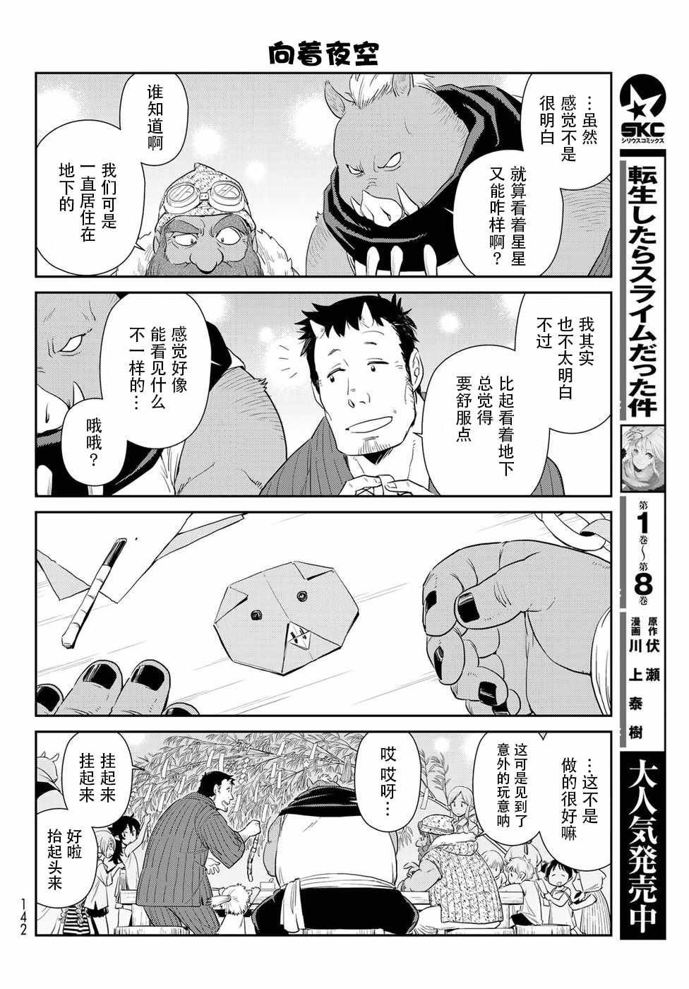 《转生史莱姆日记》漫画 004话