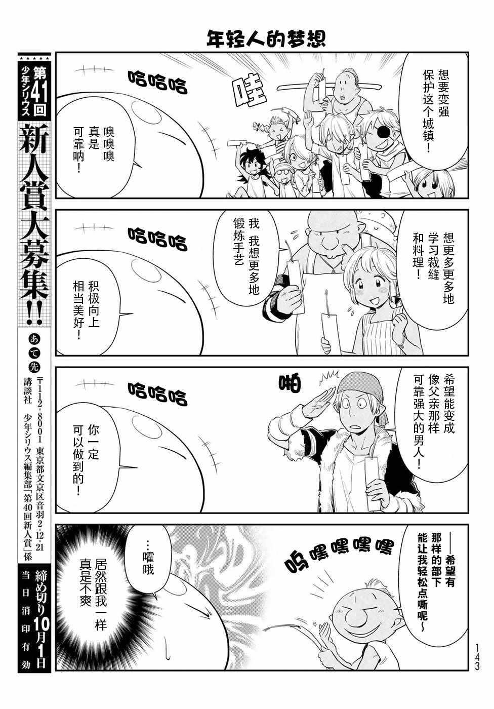 《转生史莱姆日记》漫画 004话