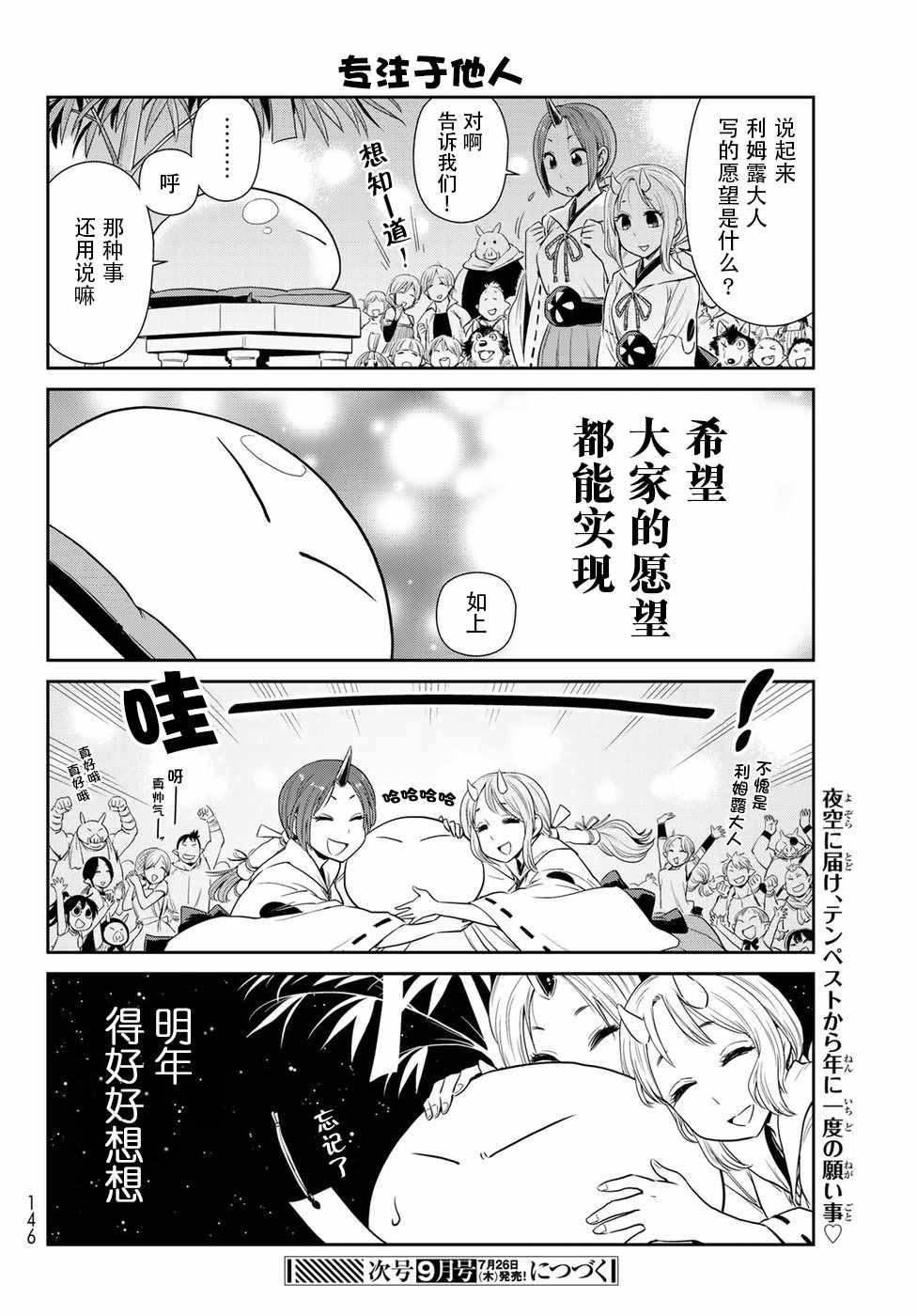 《转生史莱姆日记》漫画 004话