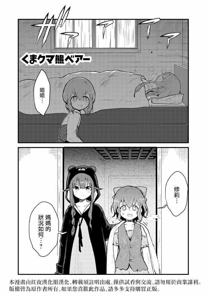 《熊熊勇闯异世界》漫画 021话