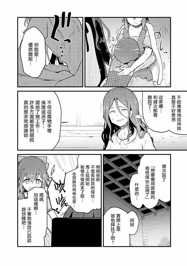 《熊熊勇闯异世界》漫画 021话