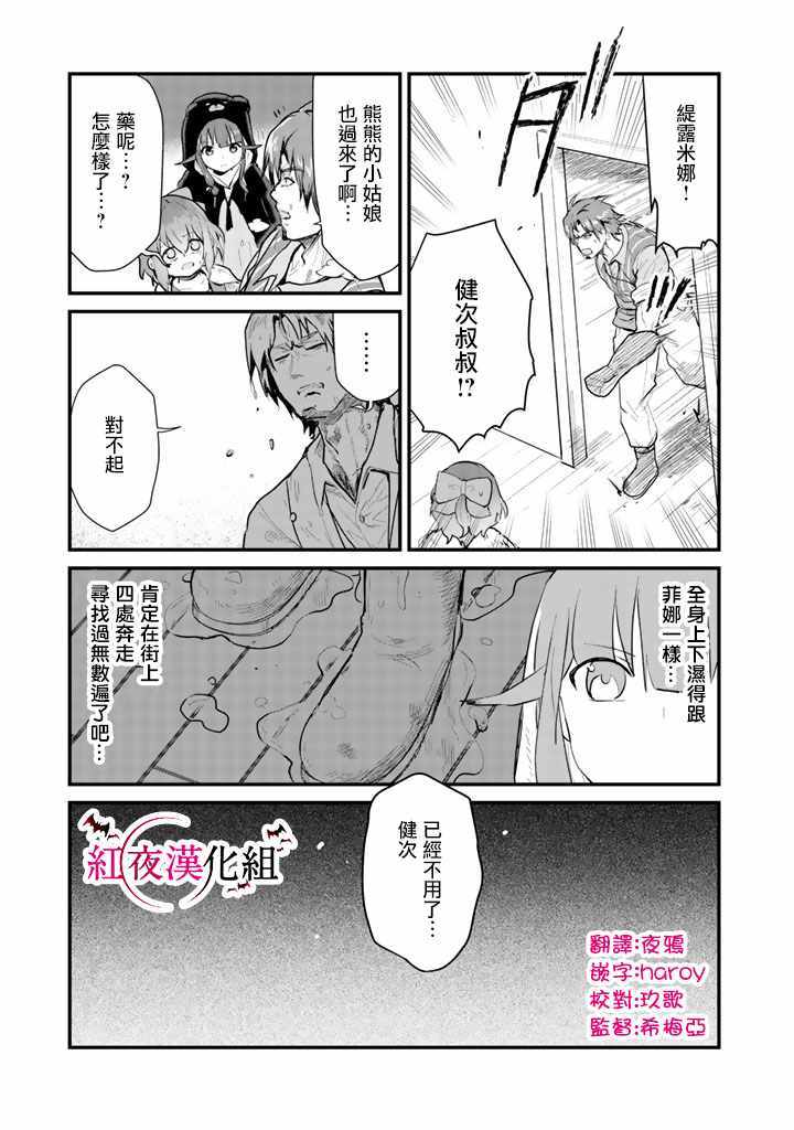 《熊熊勇闯异世界》漫画 021话