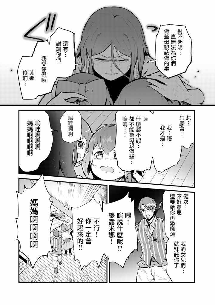 《熊熊勇闯异世界》漫画 021话