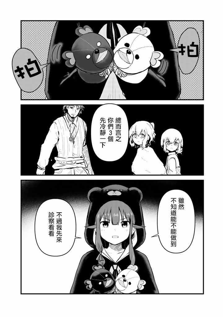 《熊熊勇闯异世界》漫画 021话