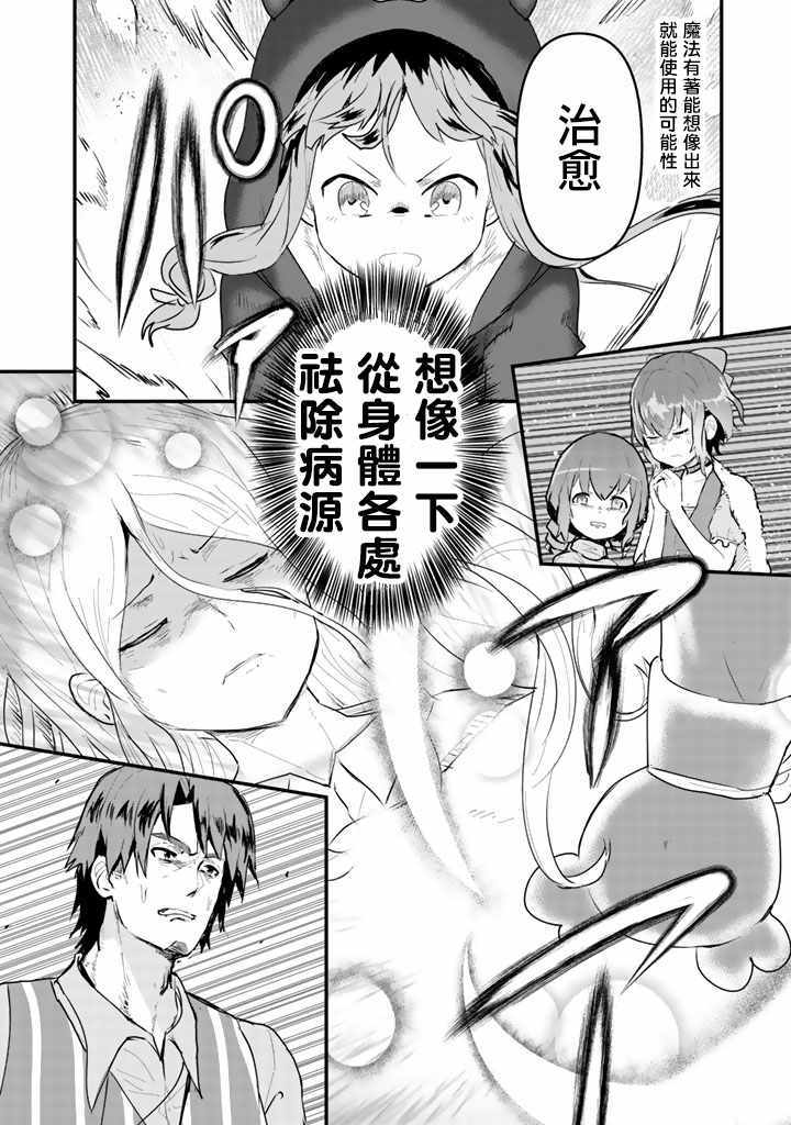 《熊熊勇闯异世界》漫画 021话