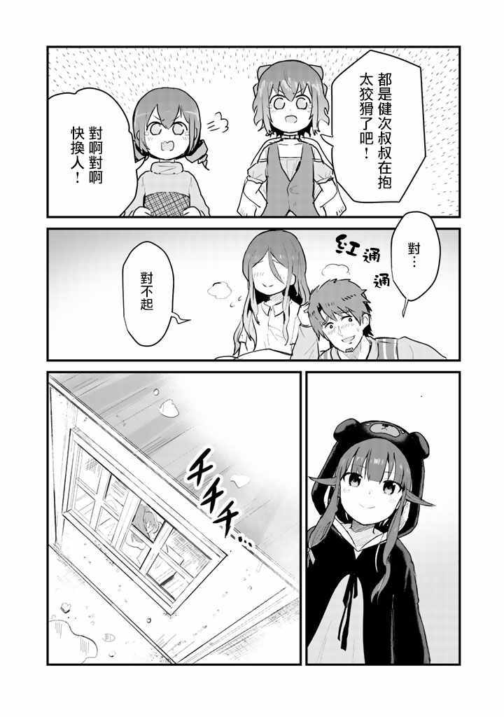 《熊熊勇闯异世界》漫画 021话