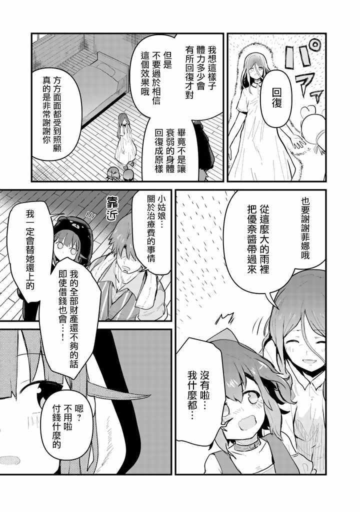 《熊熊勇闯异世界》漫画 021话