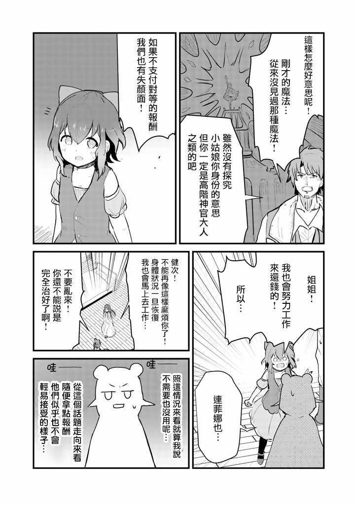 《熊熊勇闯异世界》漫画 021话