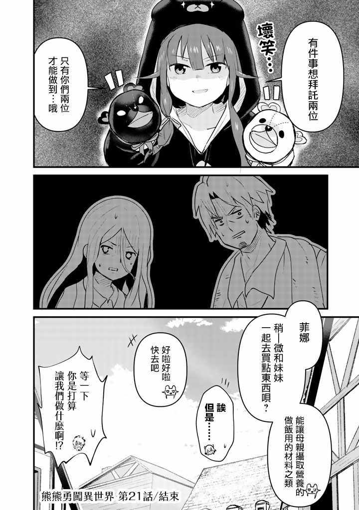 《熊熊勇闯异世界》漫画 021话