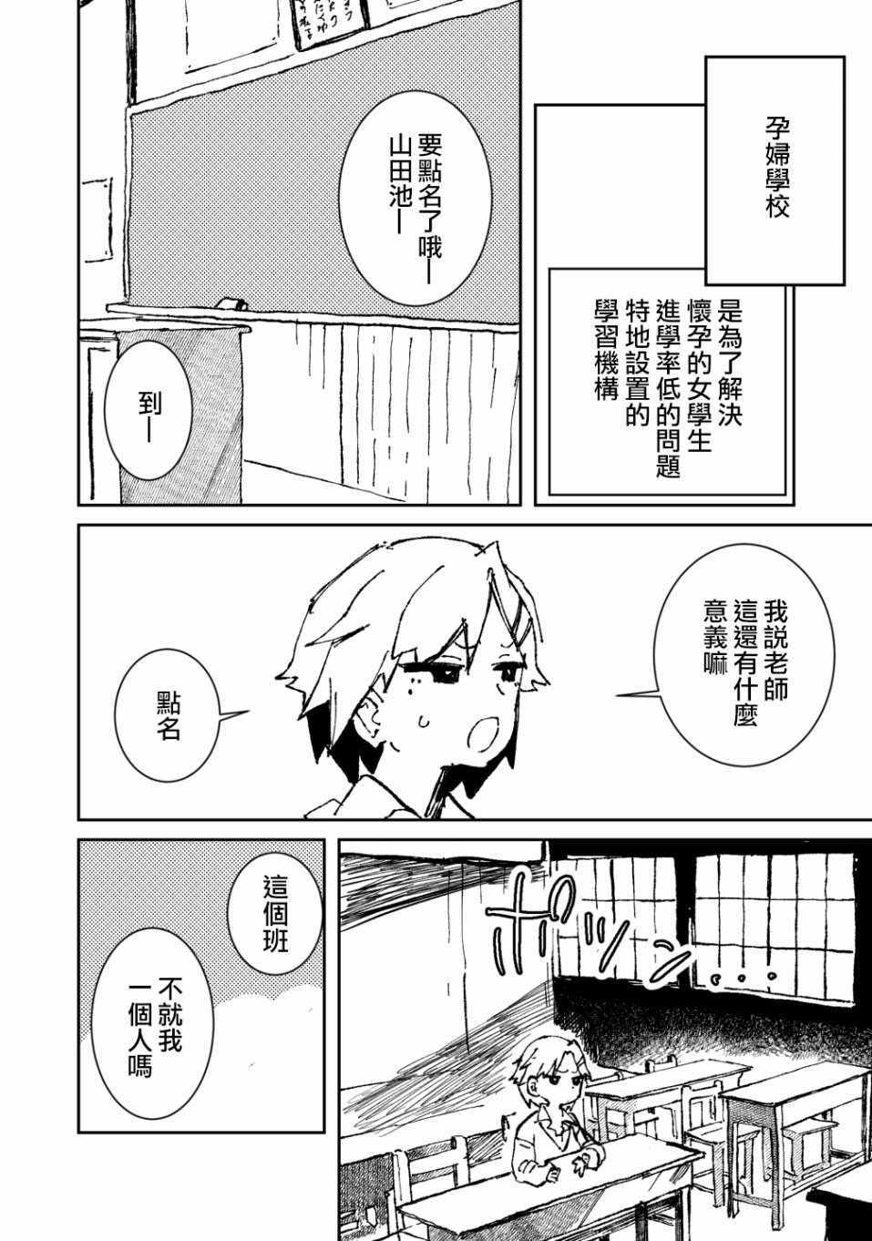 《成为母亲的两个人》漫画 001话