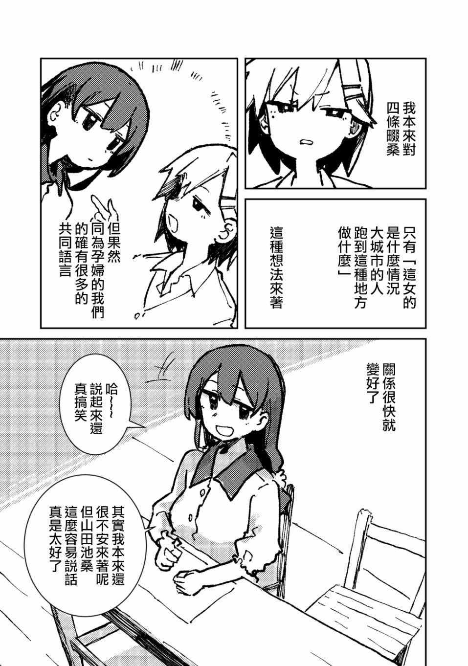 《成为母亲的两个人》漫画 001话