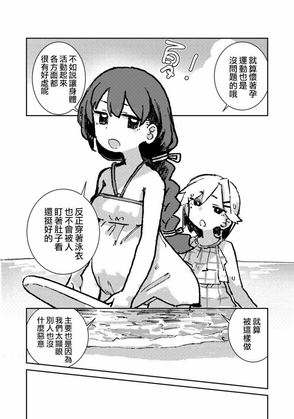 《成为母亲的两个人》漫画 001话