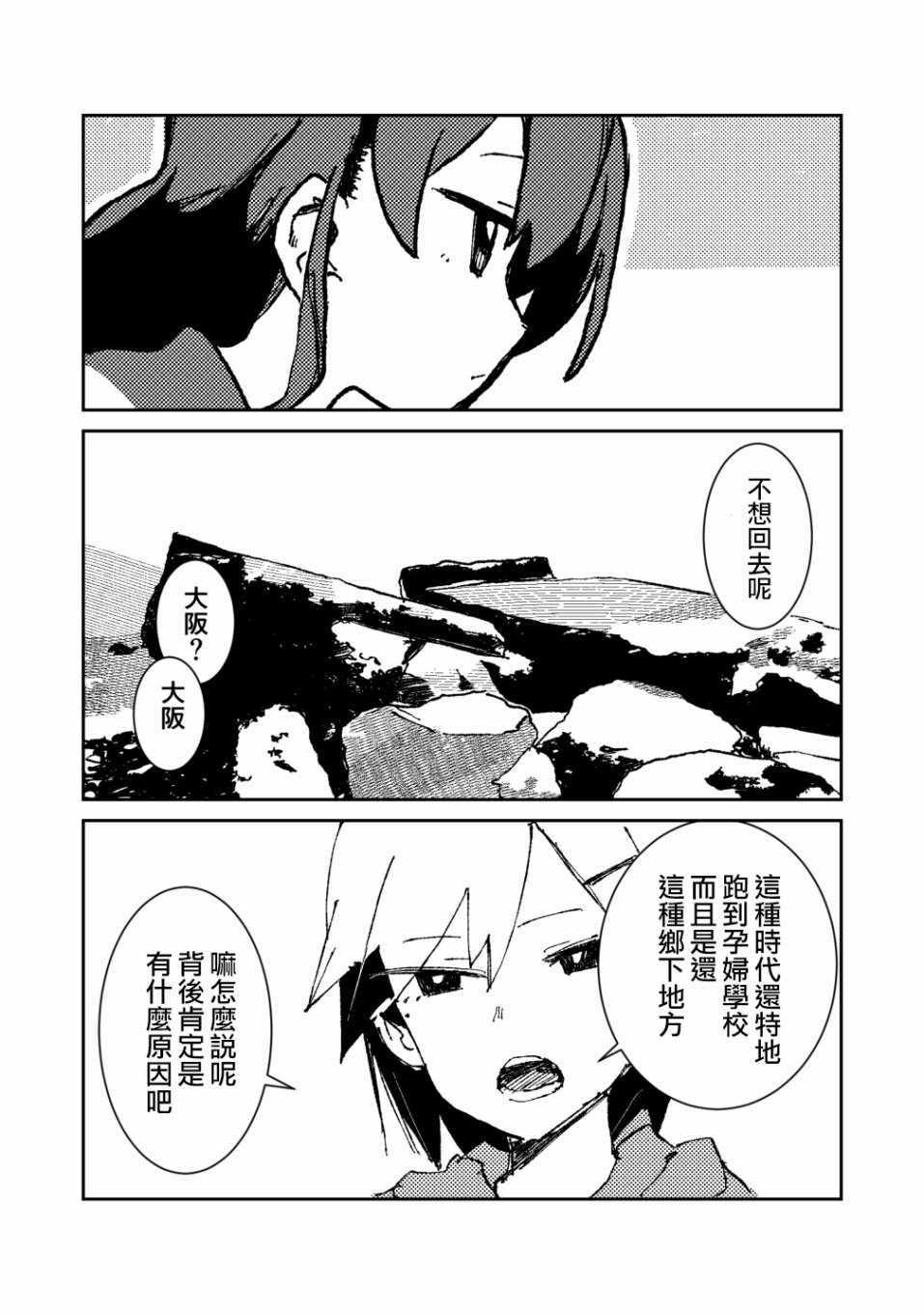 《成为母亲的两个人》漫画 001话