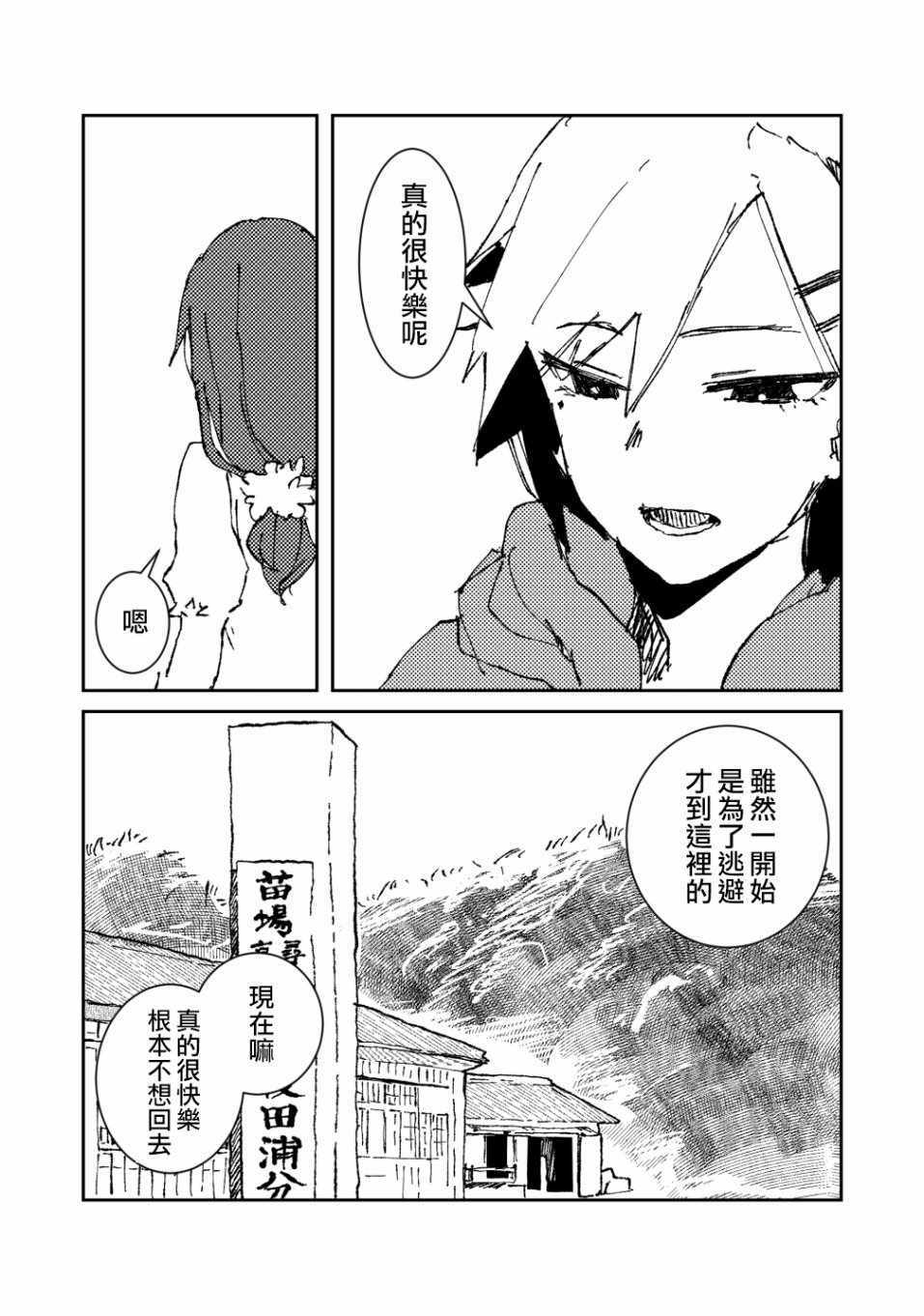 《成为母亲的两个人》漫画 001话