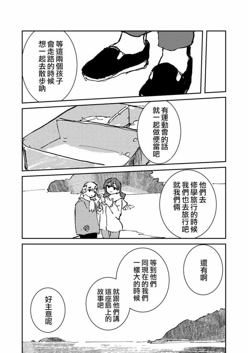 《成为母亲的两个人》漫画 001话