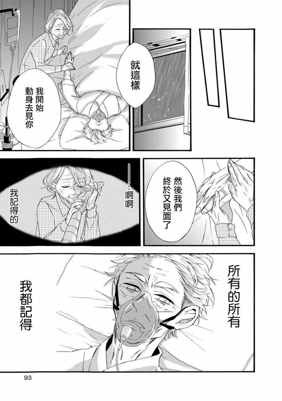 《如果有来生，还愿意与我结婚吗？》漫画 如果有来生 004话