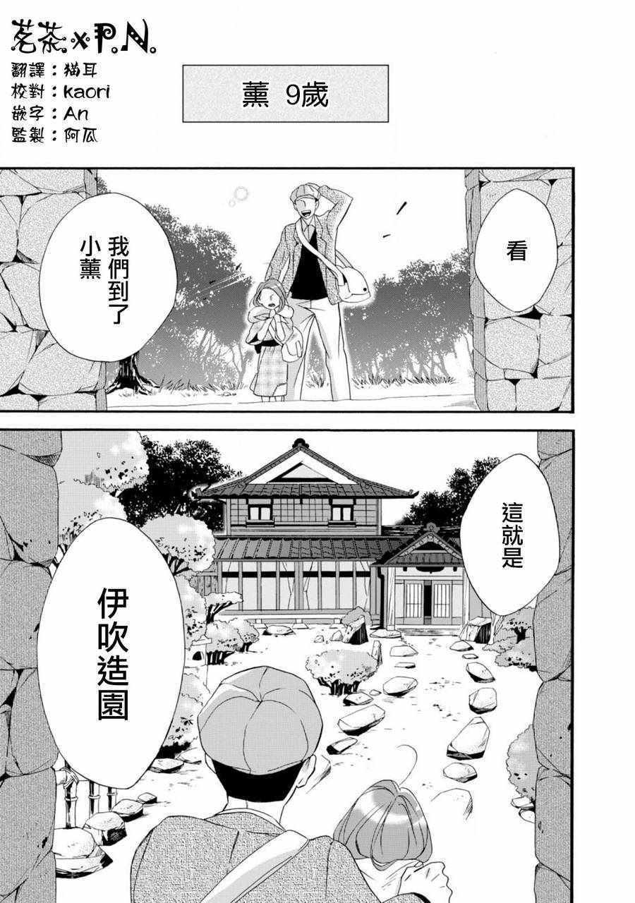 《如果有来生，还愿意与我结婚吗？》漫画 如果有来生 004话