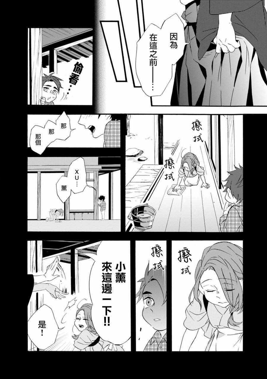 《如果有来生，还愿意与我结婚吗？》漫画 如果有来生 004话