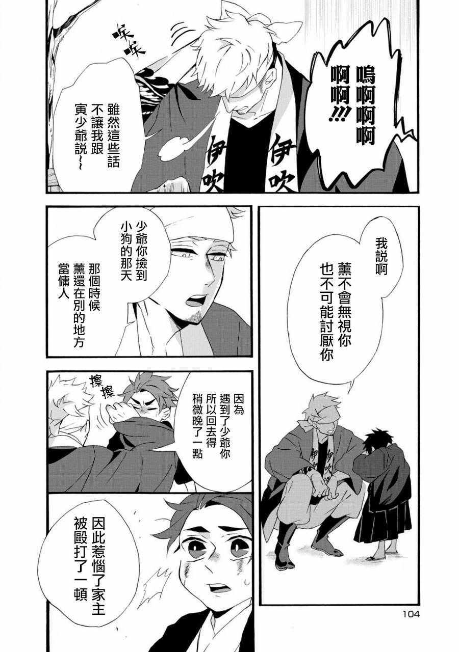 《如果有来生，还愿意与我结婚吗？》漫画 如果有来生 004话