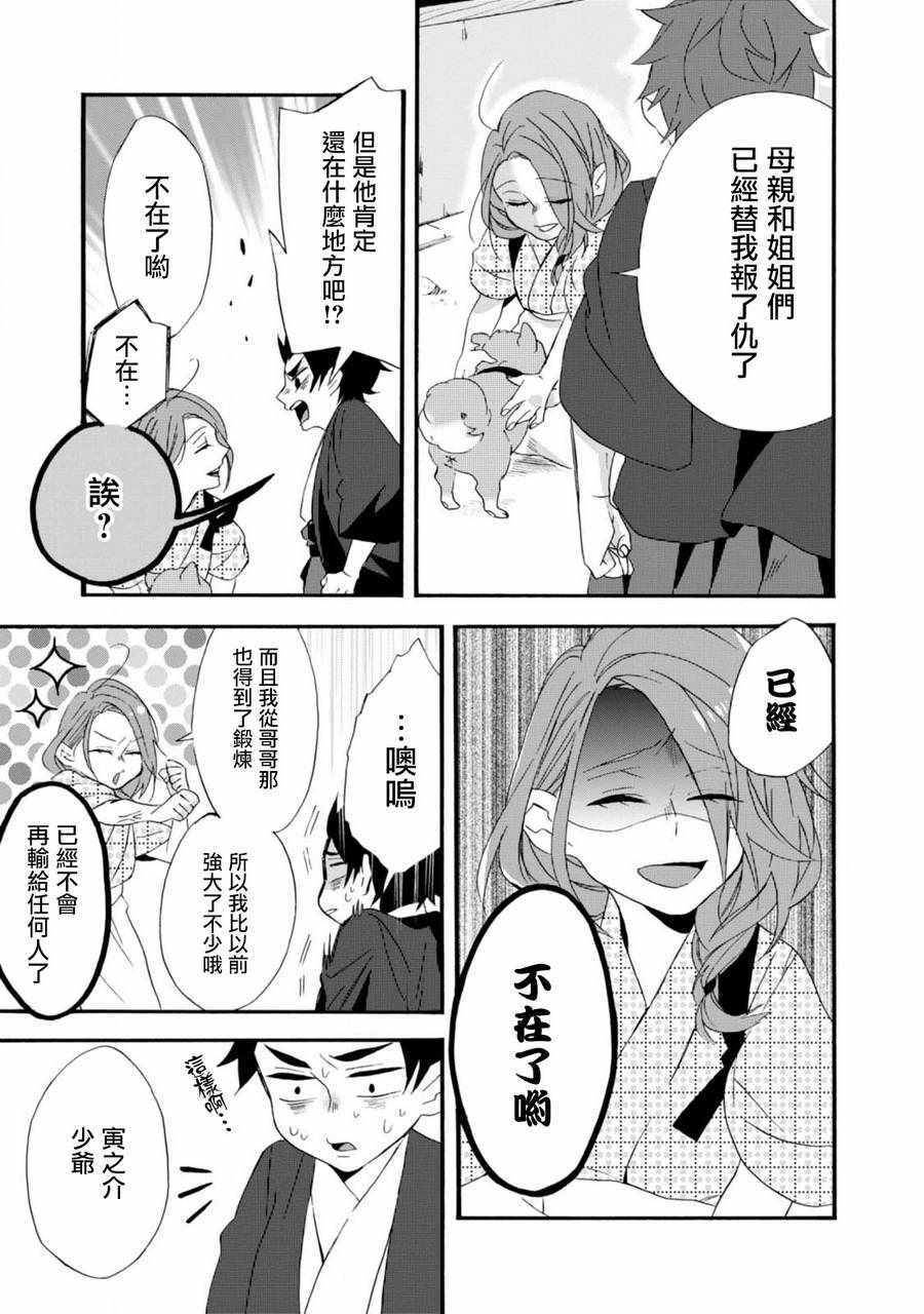 《如果有来生，还愿意与我结婚吗？》漫画 如果有来生 004话