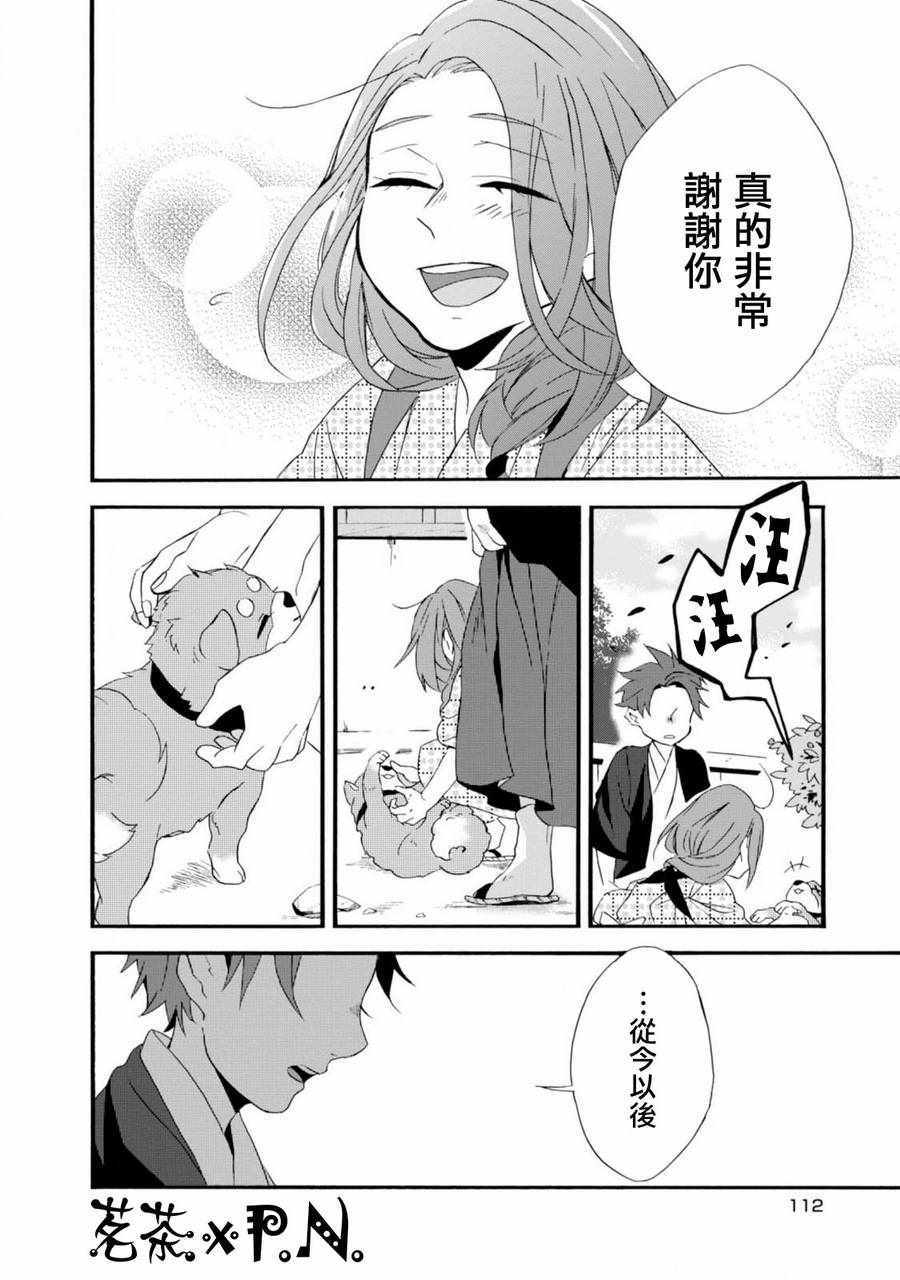 《如果有来生，还愿意与我结婚吗？》漫画 如果有来生 004话