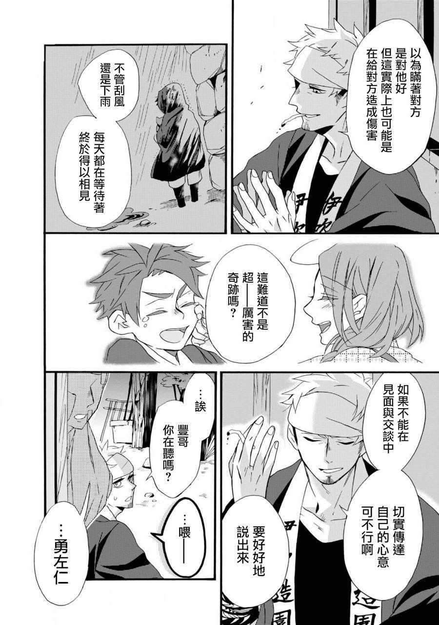 《如果有来生，还愿意与我结婚吗？》漫画 如果有来生 004话