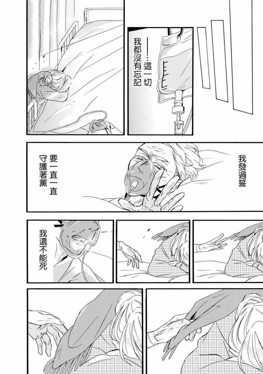 《如果有来生，还愿意与我结婚吗？》漫画 如果有来生 004话