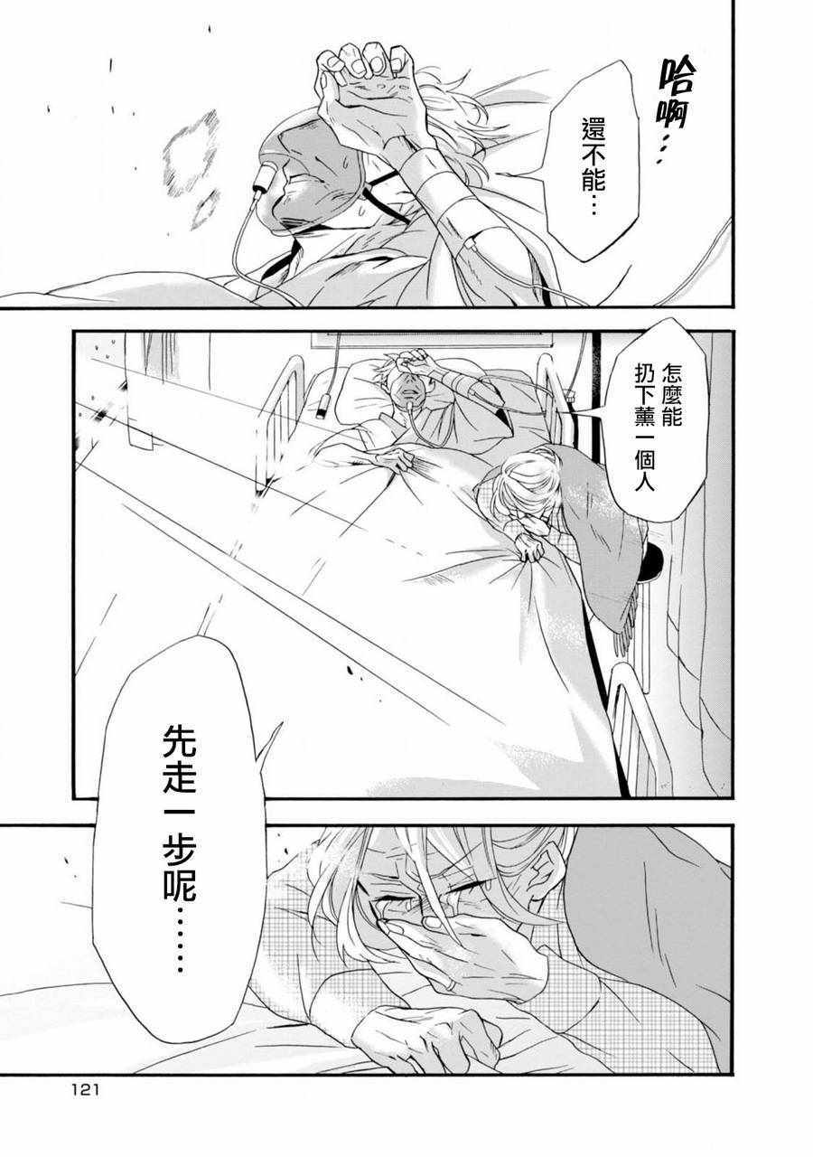 《如果有来生，还愿意与我结婚吗？》漫画 如果有来生 004话