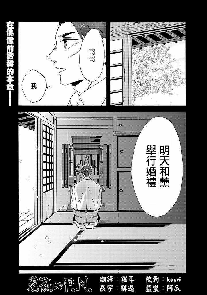 《如果有来生，还愿意与我结婚吗？》漫画 如果有来生 008话