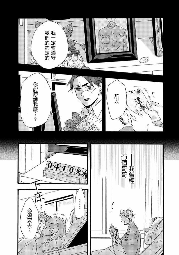 《如果有来生，还愿意与我结婚吗？》漫画 如果有来生 008话