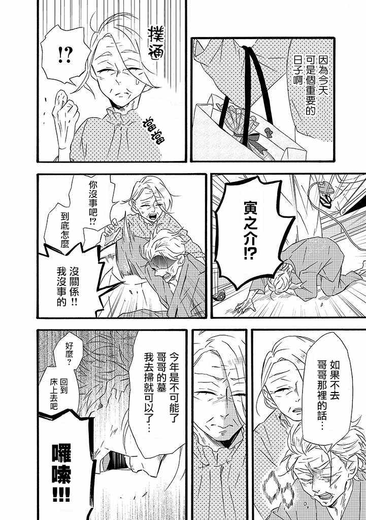 《如果有来生，还愿意与我结婚吗？》漫画 如果有来生 008话