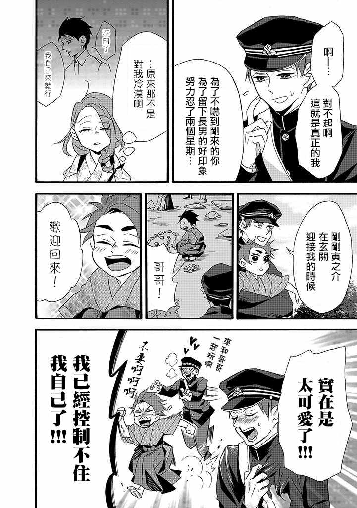 《如果有来生，还愿意与我结婚吗？》漫画 如果有来生 008话