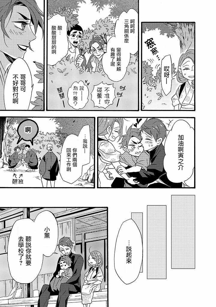 《如果有来生，还愿意与我结婚吗？》漫画 如果有来生 008话