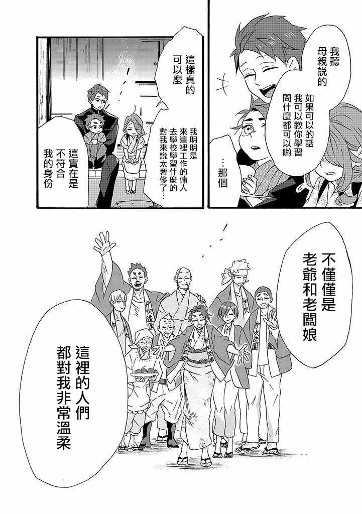 《如果有来生，还愿意与我结婚吗？》漫画 如果有来生 008话