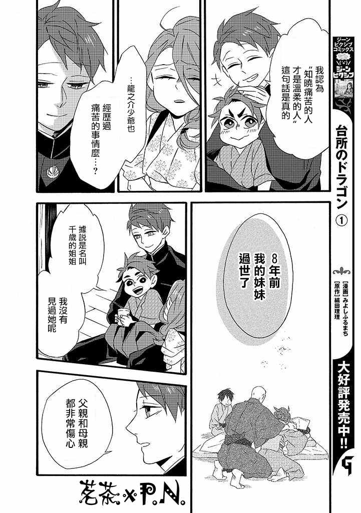 《如果有来生，还愿意与我结婚吗？》漫画 如果有来生 008话