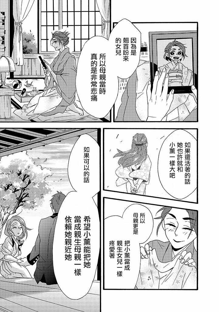 《如果有来生，还愿意与我结婚吗？》漫画 如果有来生 008话