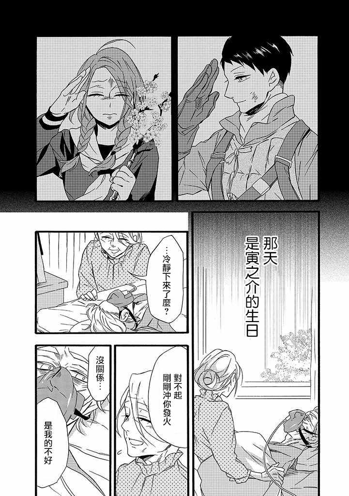 《如果有来生，还愿意与我结婚吗？》漫画 如果有来生 008话