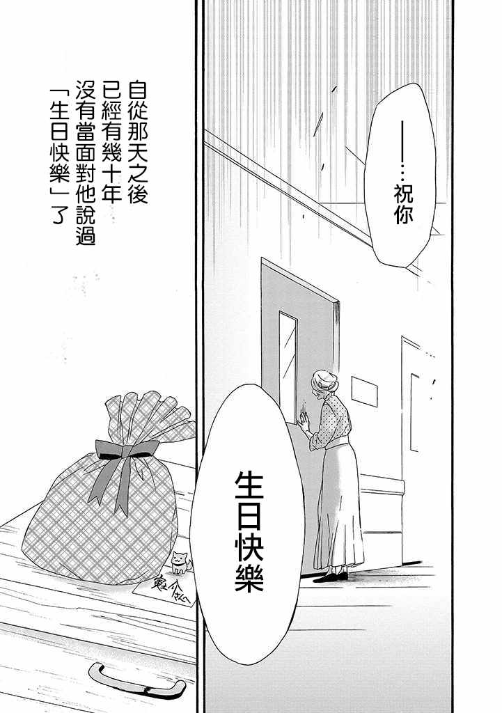 《如果有来生，还愿意与我结婚吗？》漫画 如果有来生 008话