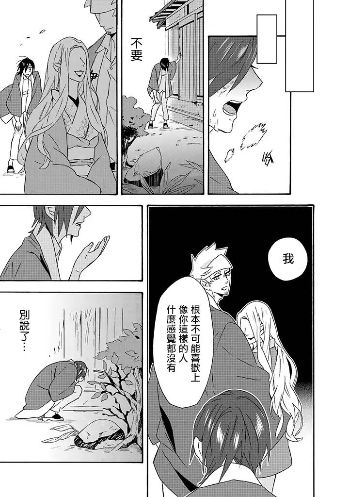 《如果有来生，还愿意与我结婚吗？》漫画 如果有来生 016话