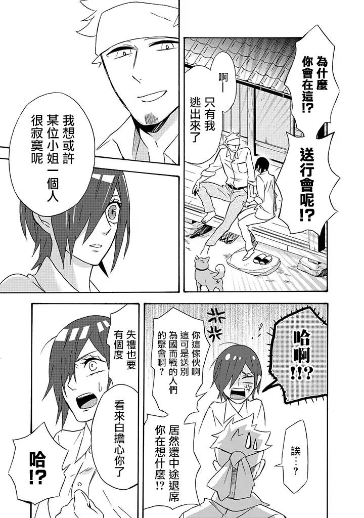 《如果有来生，还愿意与我结婚吗？》漫画 如果有来生 016话