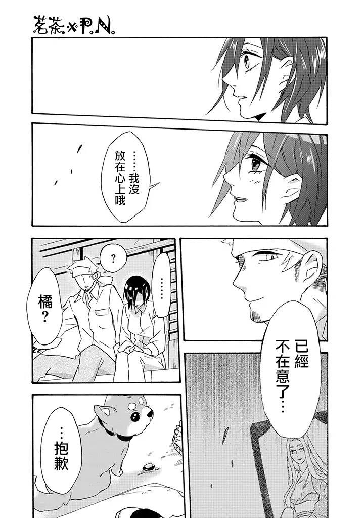 《如果有来生，还愿意与我结婚吗？》漫画 如果有来生 016话