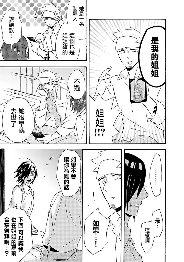 《如果有来生，还愿意与我结婚吗？》漫画 如果有来生 016话