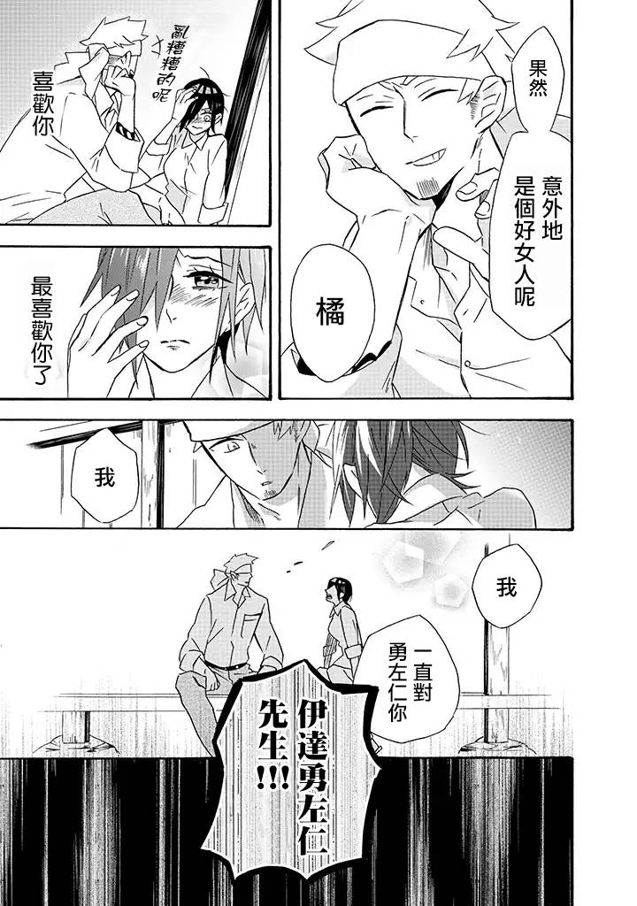 《如果有来生，还愿意与我结婚吗？》漫画 如果有来生 016话