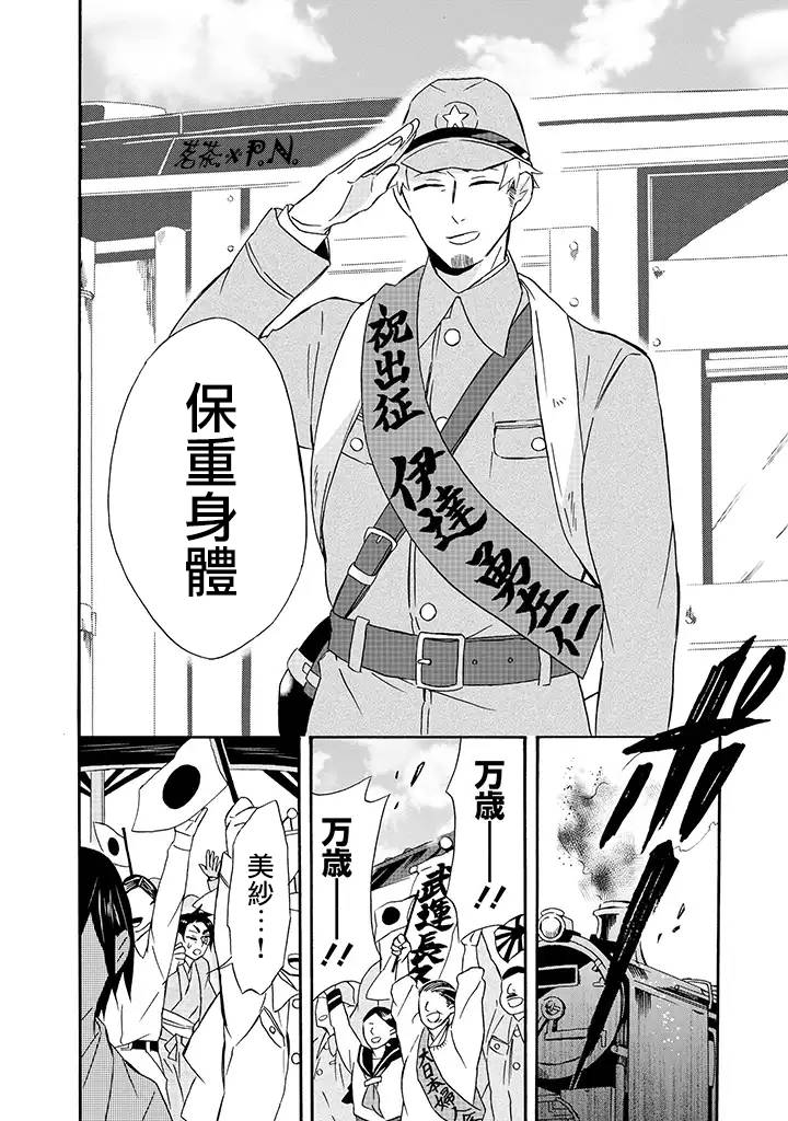 《如果有来生，还愿意与我结婚吗？》漫画 如果有来生 016话